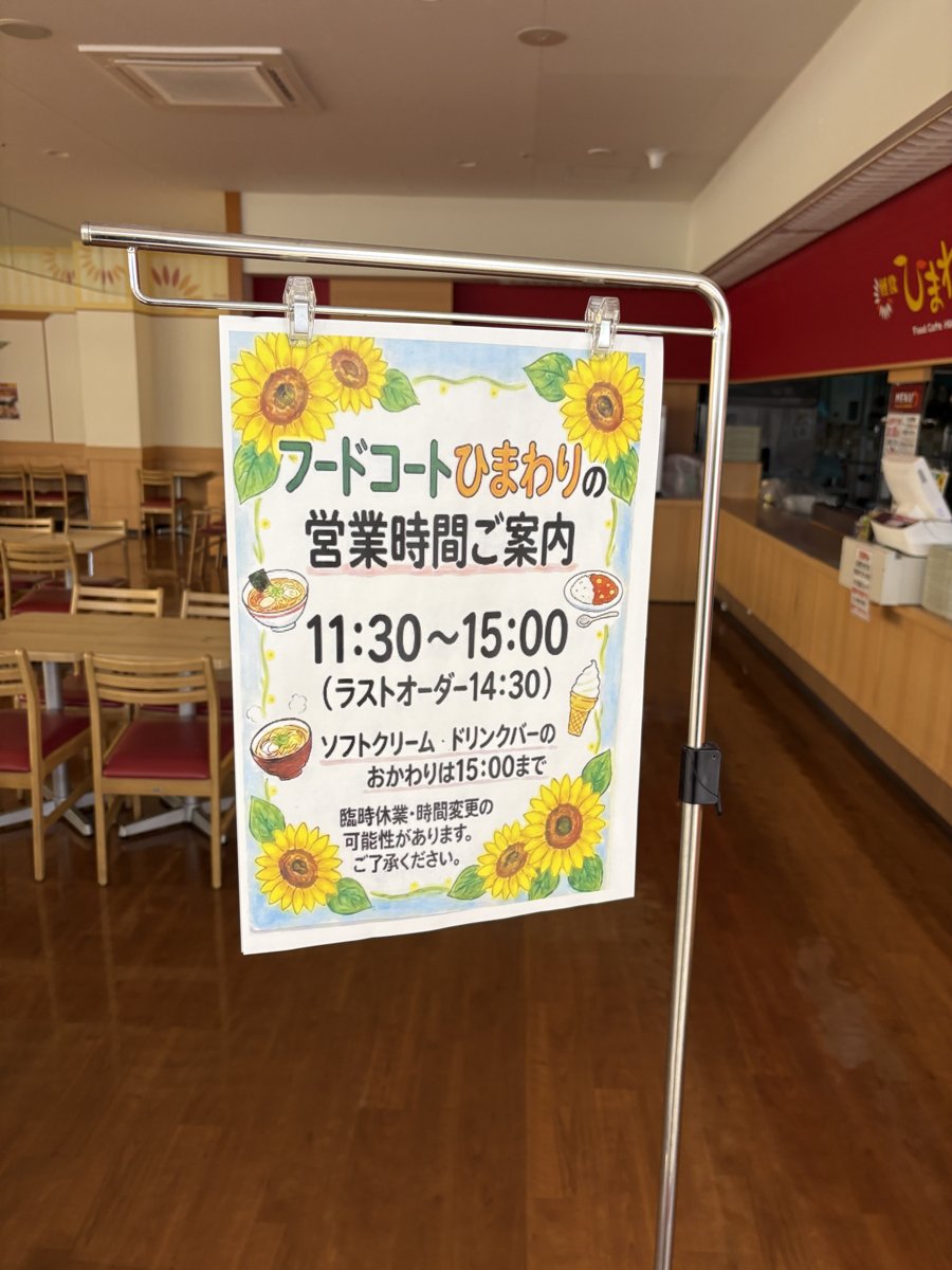 ヤマザワ北町店の軽食ひまわりの営業時間の掲示